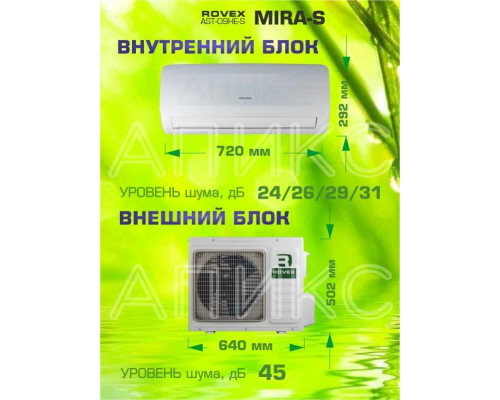Сплит-система Rovex Mira AST-09HE S Сплит-система Rovex Mira AST-09HE S