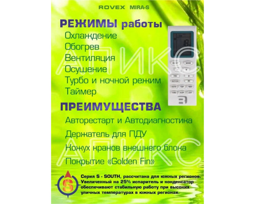 Сплит-система Rovex Mira AST-09HE S Сплит-система Rovex Mira AST-09HE S
