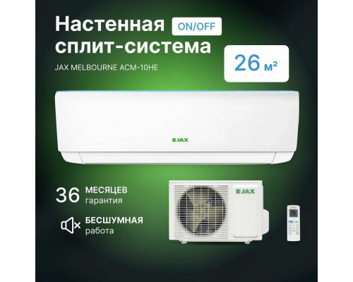 Сплит-система JAX ACM-10HE