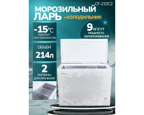 Морозильный ларь MANYA CF-232C2 белый Морозильный ларь MANYA CF-232C2 белый
