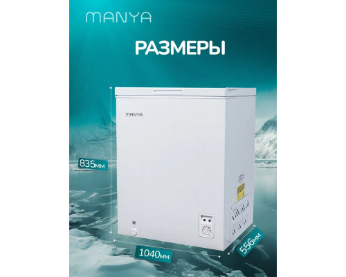 Морозильный ларь MANYA CF-282C2 белый Морозильный ларь MANYA CF-282C2 белый