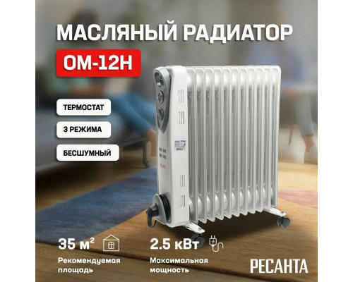 Масляный обогреватель РЕСАНТА ОМ-12Н Масляный обогреватель РЕСАНТА ОМ-12Н