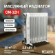 Масляный обогреватель РЕСАНТА ОМ-12Н