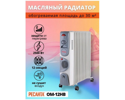 Масляный обогреватель РЕСАНТА ОМ-7НВ Масляный обогреватель РЕСАНТА ОМ-7НВ