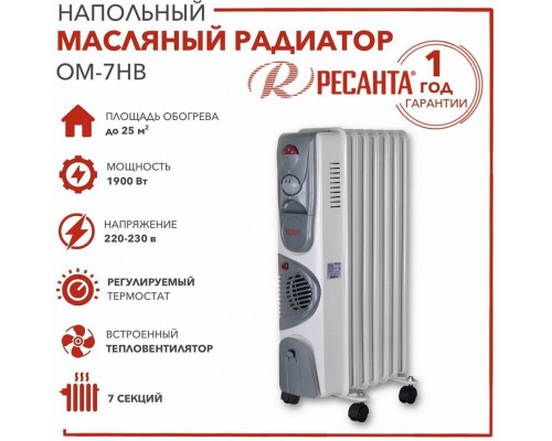 Масляный обогреватель РЕСАНТА ОМ-7НВ Масляный обогреватель РЕСАНТА ОМ-7НВ