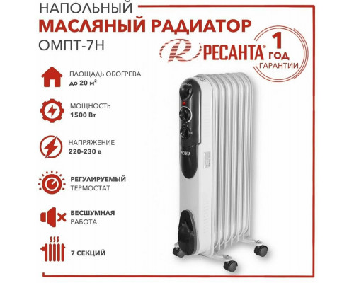 Масляный обогреватель РЕСАНТА ОМПТ-7Н Масляный обогреватель РЕСАНТА ОМПТ-7Н