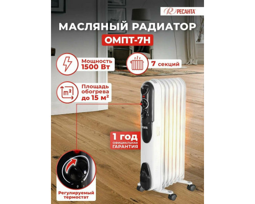 Масляный обогреватель РЕСАНТА ОМПТ-7Н Масляный обогреватель РЕСАНТА ОМПТ-7Н