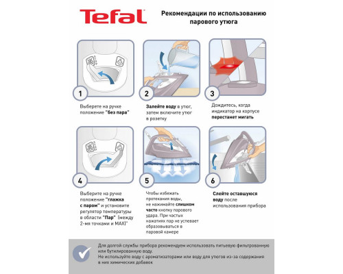 Утюг Tefal FV 5781 Утюг Tefal FV 5781