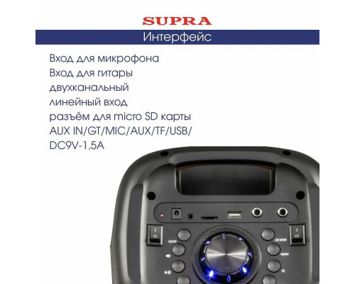 Портативная колонка SUPRA SMB-780 Портативная колонка SUPRA SMB-780