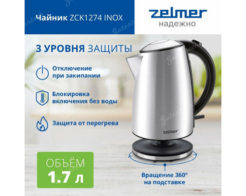 Чайник ZELMER ZCK1274 сталь Чайник ZELMER ZCK1274 сталь