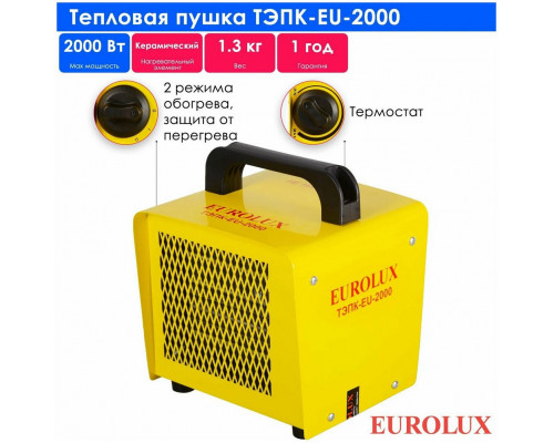 Тепловая пушка EUROLUX ТЭПК-EU-2000 Тепловая пушка EUROLUX ТЭПК-EU-2000