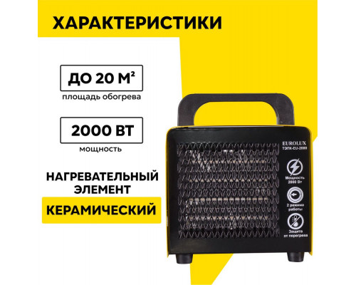 Тепловая пушка EUROLUX ТЭПК-EU-2000 Тепловая пушка EUROLUX ТЭПК-EU-2000