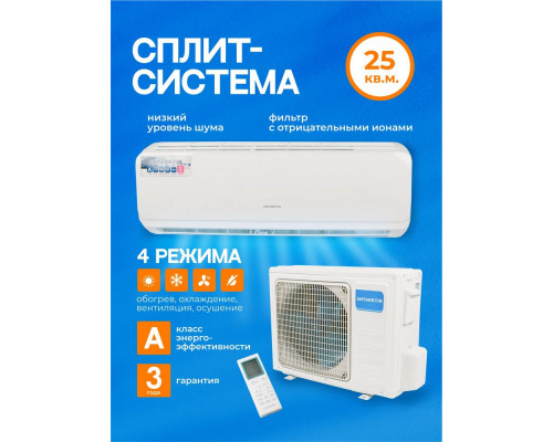 Сплит-система ANTARKTIK ANO-09S01 Сплит-система ANTARKTIK ANO-09S01