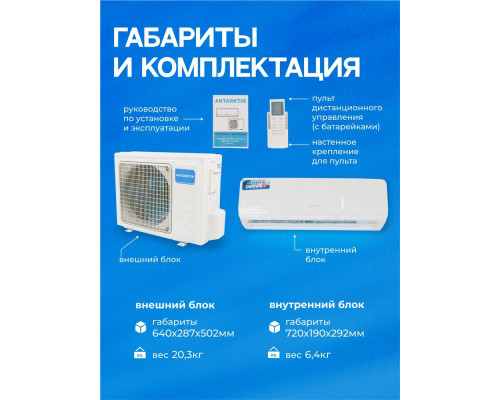 Сплит-система ANTARKTIK ANO-09S01 Сплит-система ANTARKTIK ANO-09S01
