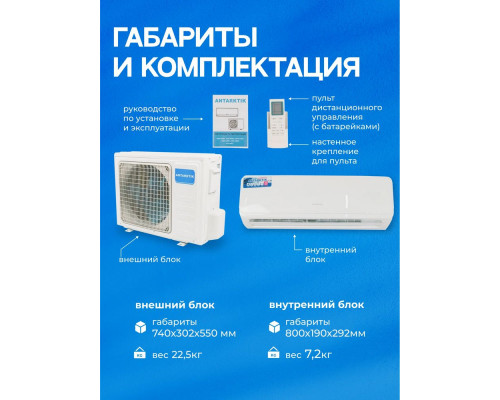 Сплит-система ANTARKTIK ANO-12S01 Сплит-система ANTARKTIK ANO-12S01