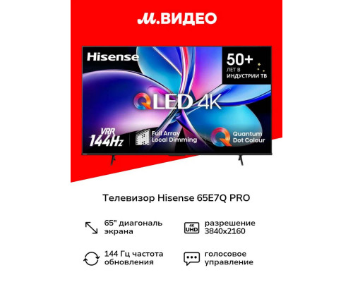 Телевизор Hisense 65E7Q PRO Телевизор Hisense 65E7Q PRO