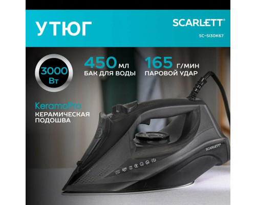 Утюг SCARLETT SC-SI30K67 черный
