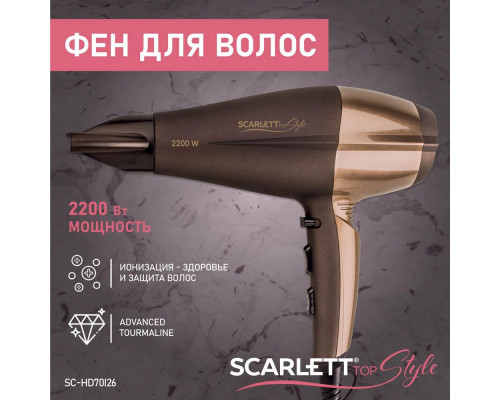 Фен SCARLETT SC-HD70I26 мокко