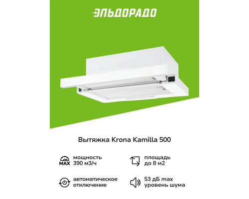 Вытяжка встраиваемо-выдвижная KRONA KAMILLA 500 белый Вытяжка встраиваемо-выдвижная KRONA KAMILLA 500 белый