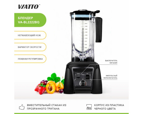 Блендер Viatto VA-BL2222BQ Блендер Viatto VA-BL2222BQ