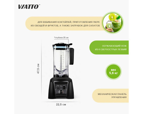 Блендер Viatto VA-BL2222BQ Блендер Viatto VA-BL2222BQ