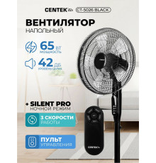 Вентилятор Centek CT-5026 Black