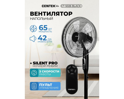 Вентилятор Centek CT-5026 Black Вентилятор Centek CT-5026 Black