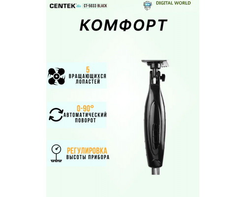 Вентилятор Centek CT-5033 Black Вентилятор Centek CT-5033 Black
