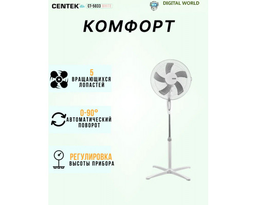 Вентилятор Centek CT-5033 White Вентилятор Centek CT-5033 White