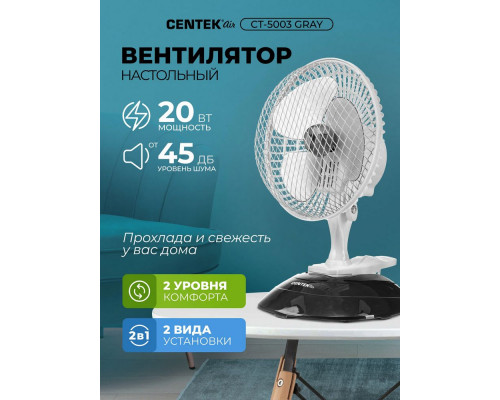 Вентилятор Centek CT-5003 Gray Вентилятор Centek CT-5003 Gray