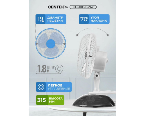 Вентилятор Centek CT-5003 Gray Вентилятор Centek CT-5003 Gray