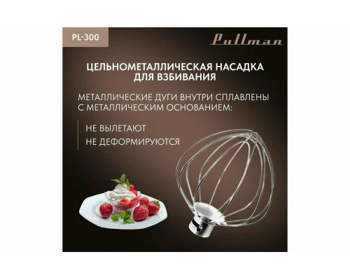 Миксер Pullman PL-300