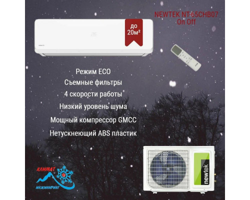 Сплит-система Newtek NT-65CHB07 Сплит-система Newtek NT-65CHB07