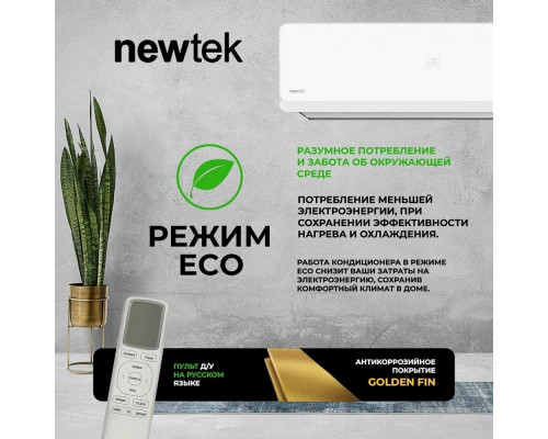 Сплит-система Newtek NT-65CHB07 Сплит-система Newtek NT-65CHB07