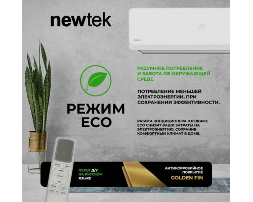 Сплит-система Newtek NT-65CHB12 Сплит-система Newtek NT-65CHB12