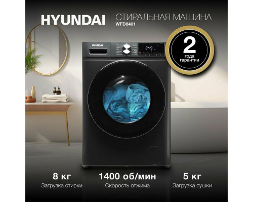 Стиральная машина Hyundai WFD8401 темно-серый Стиральная машина Hyundai WFD8401 темно-серый