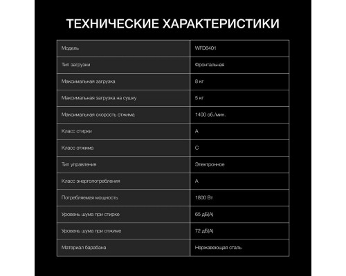 Стиральная машина Hyundai WFD8401 темно-серый Стиральная машина Hyundai WFD8401 темно-серый