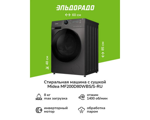 Стиральная машина Midea MF200D80WBS/S-RU Стиральная машина Midea MF200D80WBS/S-RU