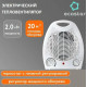 Тепловентилятор ECOSTAR Rush EFH-R2000DS-WT