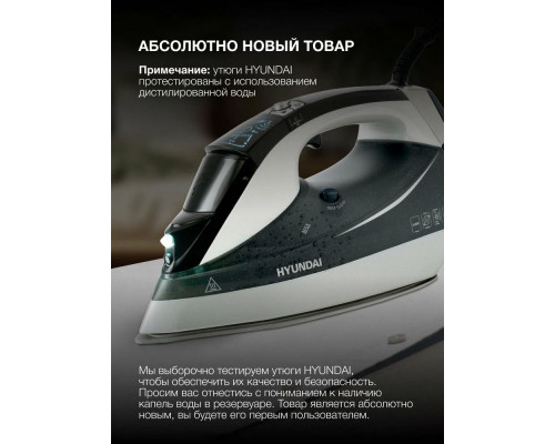 Утюг Hyundai H-SIP3100 серый/серебристый