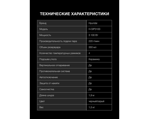 Утюг Hyundai H-SIP3100 серый/серебристый