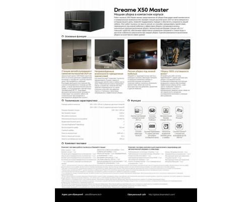 Робот-пылесос Dreame X50 Master Робот-пылесос Dreame X50 Master