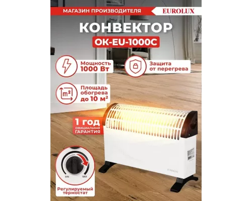Конвектор EUROLUX ОК-EU-1000C