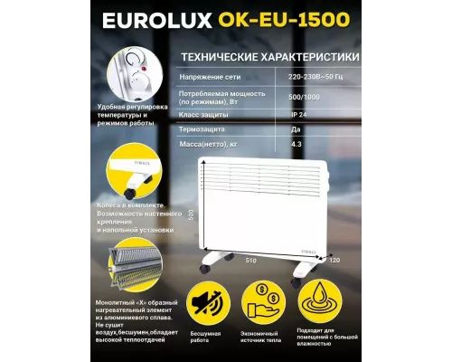 Конвектор EUROLUX ОК-EU-1500