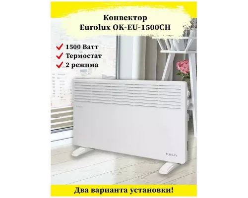 Конвектор EUROLUX ОК-EU-1500CH