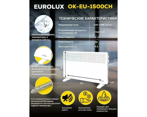 Конвектор EUROLUX ОК-EU-1500CH