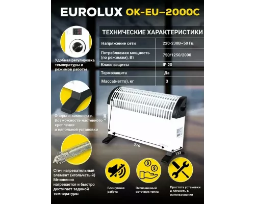 Конвектор EUROLUX ОК-EU-2000C