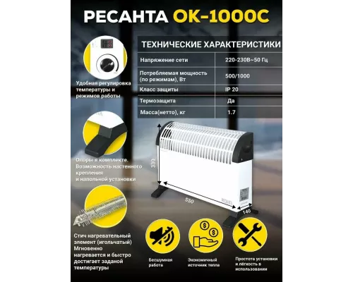 Конвектор РЕСАНТА ОК-1000С белый
