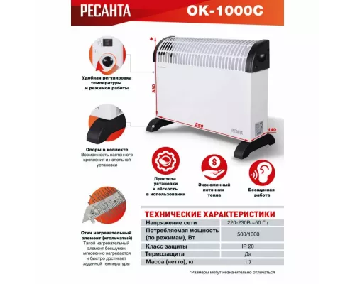 Конвектор РЕСАНТА ОК-1000С белый
