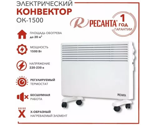 Конвектор РЕСАНТА ОК-1500 белый